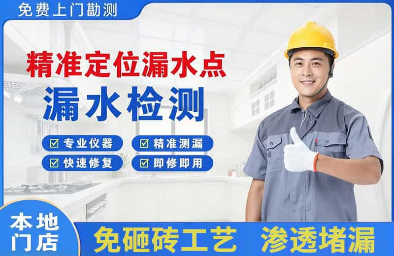 尧都精准测漏点