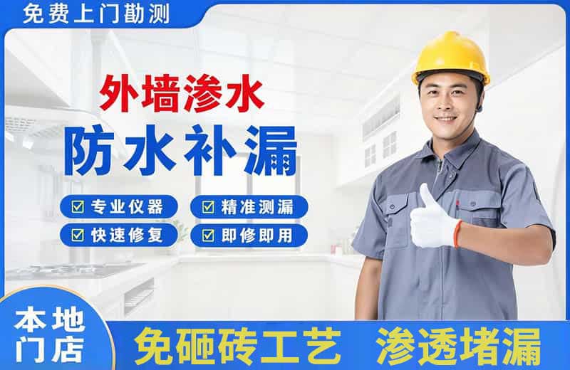 尧都外墙渗水维修
